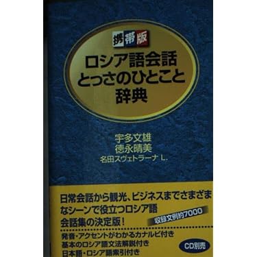 Amazon.co.jp 売れ筋ランキング: その他のロシア語関連書籍 の中で最も