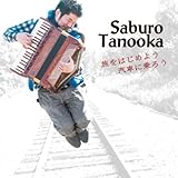 旅をはじめよう 汽車に乗ろう