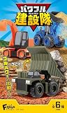 エフトイズコンフェクト(F-toys Confect) パワフル建設隊 ガム/食玩 【BOX販売/10個セット】