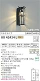 コイズミ照明 人感センサ付ポーチ灯 マルチタイプ 白熱球60W相当 AU42434L