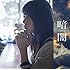 STU48「暗闇(Type A)」