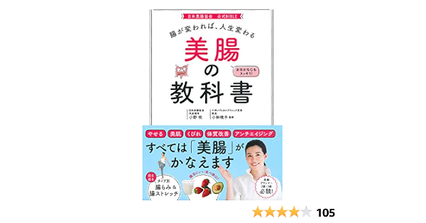 一社 日本美腸協会 ブリスフルママ
