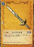 ドラゴンクエストTCG 冒険のなかま達 1弾 ロトのつるぎ R DQ01-087