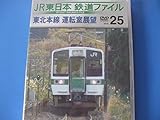 JR�����{ �S���t�@�C�� Vol.25