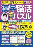 毎日脳活スペシャル　漢字脳活ひらめきパズル⑲