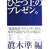 ひとつ上のプレゼン。