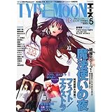 TYPE-MOON ( タイプムーン ) エース Vol.5 2010年 07月号 [雑誌]
