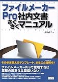ファイルメーカーPro社内文書さくさくマニュアル