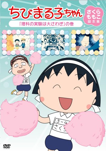 ちびまる子ちゃんシリーズの商品一覧 6ページ目 Oricon News