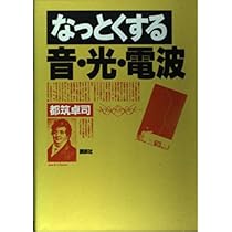 なっとくする統計力学 (なっとくシリーズ) | 都筑 卓司 |本