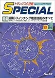 トランジスタ技術SPECIAL 57