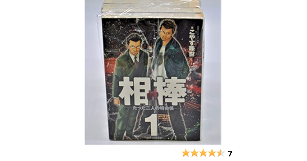相棒 たった二人の特命係 コミック 1 12巻セット ビッグ コミックス こやす 珠世 本 通販 Amazon