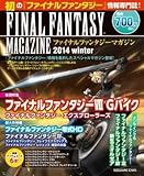 ファイナルファンタジーマガジン 2014 winter