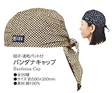職人道楽 バンダナキャップ(吸汗・速乾パット付き) 鮫小紋D#8-1