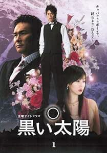 Amazon 黒い太陽ディレクターズカット版 全4巻 第1話 第7話 最終 セット レンタル落ち Tvドラマ