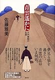 青雲遙かに―大内俊助の生涯