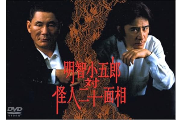 Amazon 明智小五郎 対 怪人二十面相 Dvd Tvドラマ