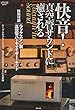 快音! 真空管サウンドに癒される 特別付録:ラックスマン製真空管ハーモナイザー・キット (ONTOMO MOOK)