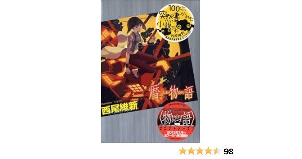 売れ筋がひ新作 暦物語 設定資料 カラー多数 原画 設定資料集 Www Comisariatolosandes Com 売れ筋がひ新作 暦物語 設定資料 カラー多数 原画 設定資料集 Www Comisariatolosandes Com