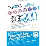 ストーリーで覚える漢字300 英語・インドネシア語・タイ語・ベトナム語版