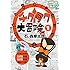 石ノ森章太郎「チクタク大冒険(1)」