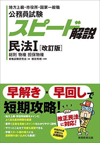 民法 参考書 過去問12冊からのおすすめ本しない本 21年 独学での公務員試験はチャーリィ式