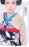 着物女のソコヂカラ