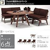フェルト無料サービス！ ミキモク 雅・リベラル LD6点セット 【テーブル、チェア4脚、コーナーテーブルのセット】 ブラウン WT11059UNB C-0590UNB CT-6026UNB