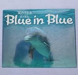 Blue in Blue: 風のイルカ
