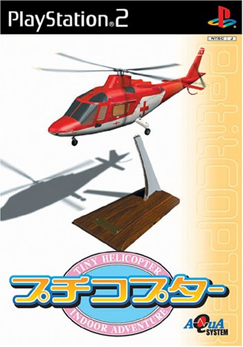 プチコプター