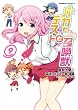 バカとテストと召喚獣 (9) (角川コミックス・エース)