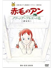 Amazon.co.jp: 赤毛のアン ファミリーセレクションDVDボックス