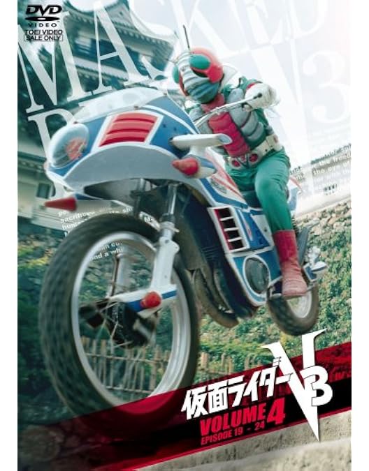Amazon.co.jp: 仮面ライダーV3 VOL.3 [DVD] : 特撮(映像), 宮内