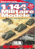 1/144Militaire Modele vol.4 (TSUKASA MOOK 35)