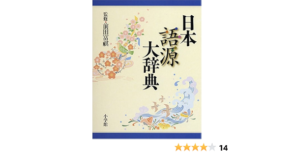 最安 明解日本料理大辞典 さくら企画 その他 Tapshop In
