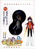 まほろまてぃっく 第6巻 初回限定版