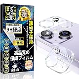 対応 iPhone15 / iPhone15 Plus カメラフィルム カメラカバー【2枚入り】日本旭硝子製 指紋防止 気泡防止 露出オーバー 高透過率 貼り付け簡単 飛散防止 キズ防止 極薄 アイフォン15 / 15 Plus レンズ保護フィルム