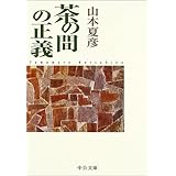 何用あって月世界へ 山本夏彦名言集 文春文庫 山本 夏彦 本 通販 Amazon