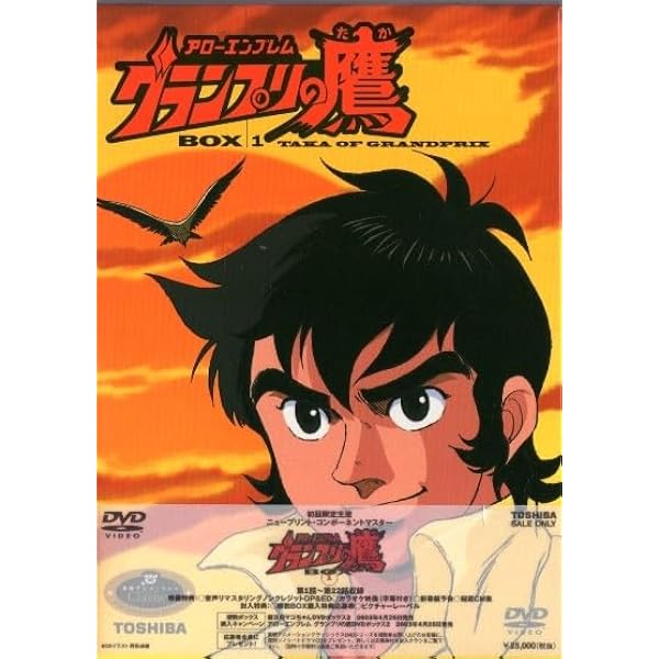 Amazon.co.jp: アローエンブレム グランプリの鷹 DVD-BOX デジタルリ