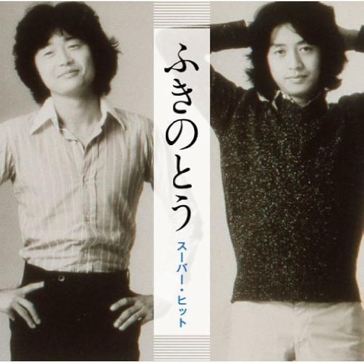 ふきのとうアルバム「ふきのとう」〜「人生・春・横断」7枚➕LIVEプラスワン 61sky09uP+L.jpg_BO30,255,255,