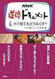 NHK道徳ドキュメント〈4〉ポイ捨てをどうなくす?