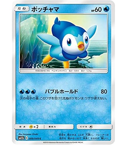 PSA10 ポッチャマ ミラー SM ウルトラフォース ポケモン ポケカ Amazon.co.jp: ポケモンカードゲームSM/ポッチャマ(HP:60）（C