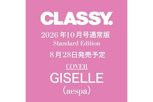 CLASSY. 2026年10月号