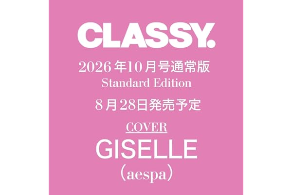 CLASSY. 2026年10月号