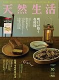 天然生活2023年10月号