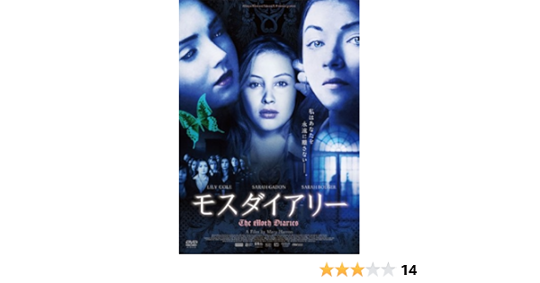 Amazon モスダイアリー Dvd 映画