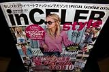 in CELEB style vol,5 8月号増刊