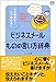 ビジネスメールものの言い方辞典―人を動かす!心が伝わる! (@Basic) ビジネスメールものの言い方辞典―人を動かす!心が伝わる! (@Basic)