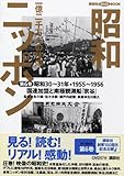 昭和ニッポン―一億二千万人の映像〈第6巻〉国連加盟と南極観測船「宗谷」 (講談社DVD BOOK)