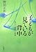 子どもが見ている背中―良心と抵抗の教育